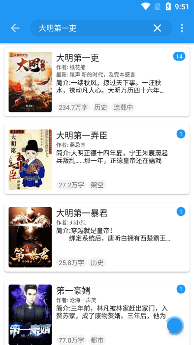蓝猫小说app  v5.11图3