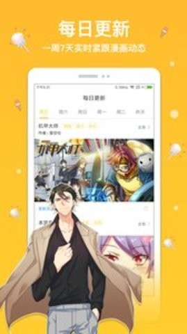 抖阴漫画无删减  v1.0.2图1