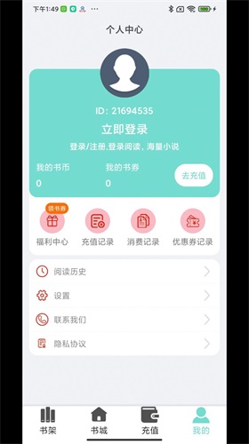 欢贝小说  v1.0图1
