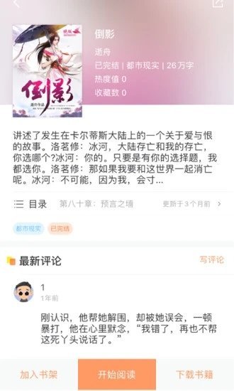 当书网手机版电子书  v3.1.1图11