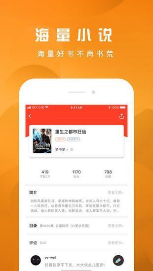好书友小说  v1.0图5