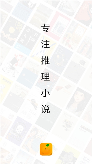 橘子小说免费版  v1.1图6