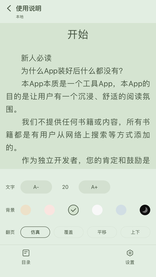 星星阅读  v1.0.1图3