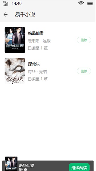 易千小说  v1.23图5