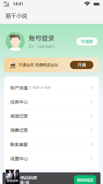 易千小说  v1.23图4