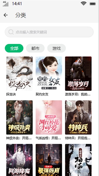 易千小说  v1.23图6