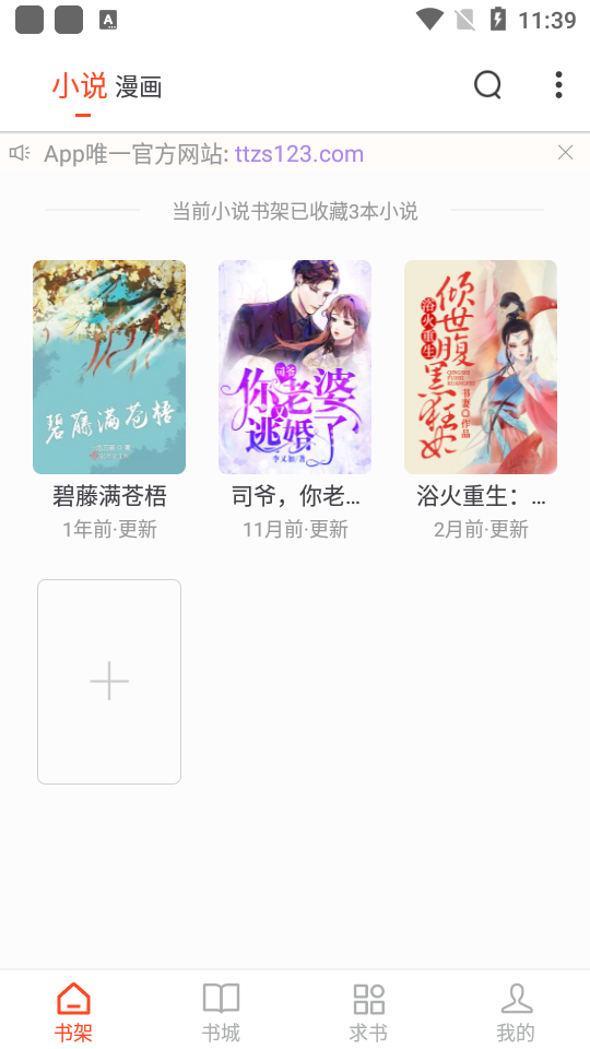 天天追书2023  v1.0.5图10