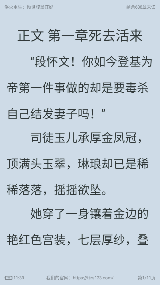 天天追书2023  v1.0.5图15