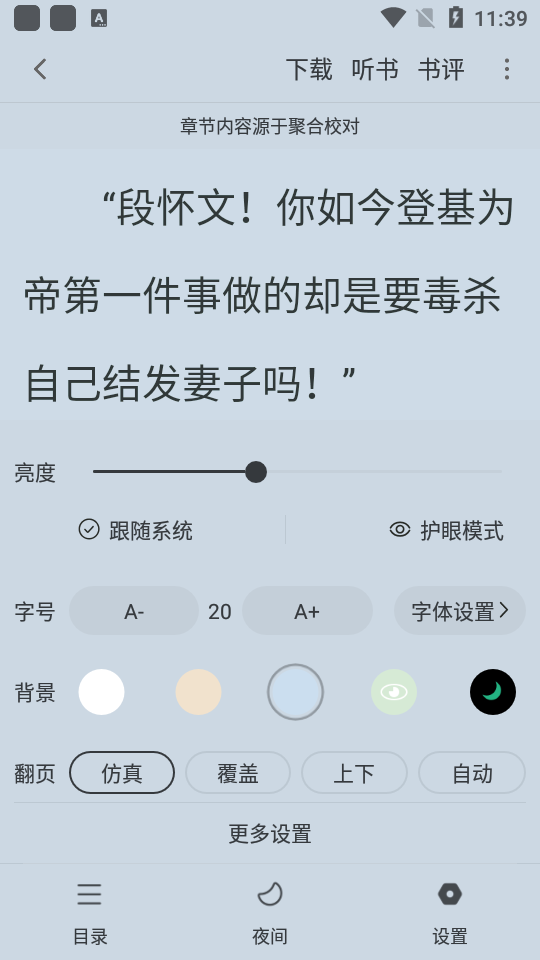 天天追书2023  v1.0.5图20