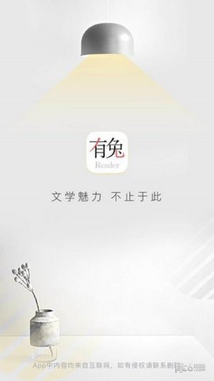 有兔阅读最新版  v1.9.5图6