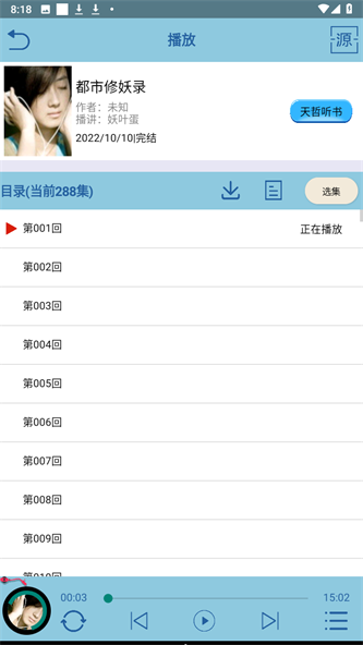 昊昊听书1.6  v1.58图3