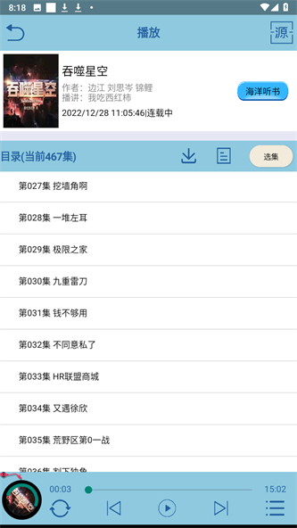 昊昊听书1.6  v1.58图5