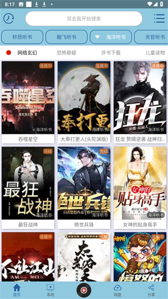 昊昊听书1.6  v1.58图13
