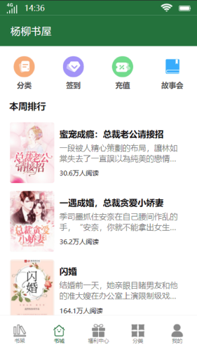 杨柳书屋手机版  v3.5.3图2