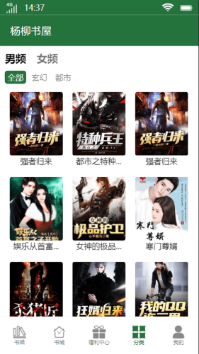 杨柳书屋手机版  v3.5.3图15