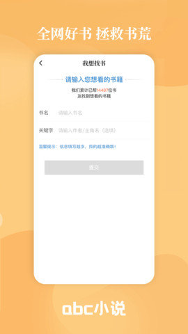 abc小说免费版  v1.5.0图6