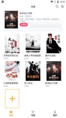 随读小说极速版  v2.3.5图9