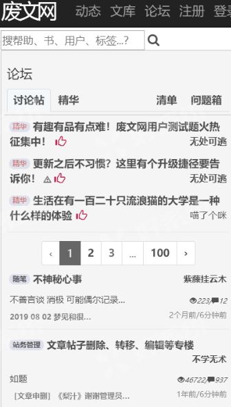 废文网小说app  v1.0图5