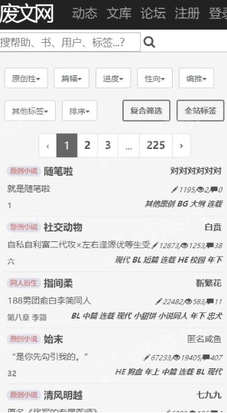 废文网小说app  v1.0图7