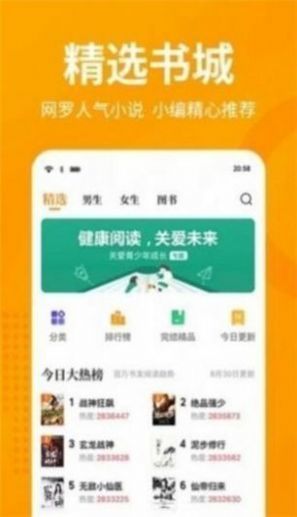 春水流小说网app  v1.0图1