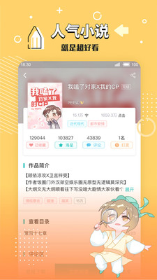 长佩阅读免费版  v2.3.3图1
