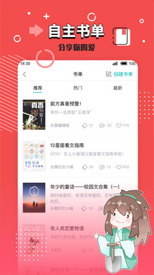 长佩阅读免费版  v2.3.3图9