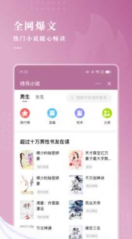 待月小说  v1.0.0图3