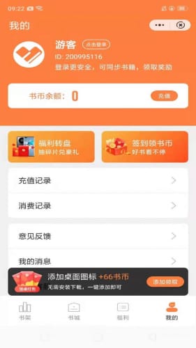 桃心小说免费阅读  v1.5.0图7