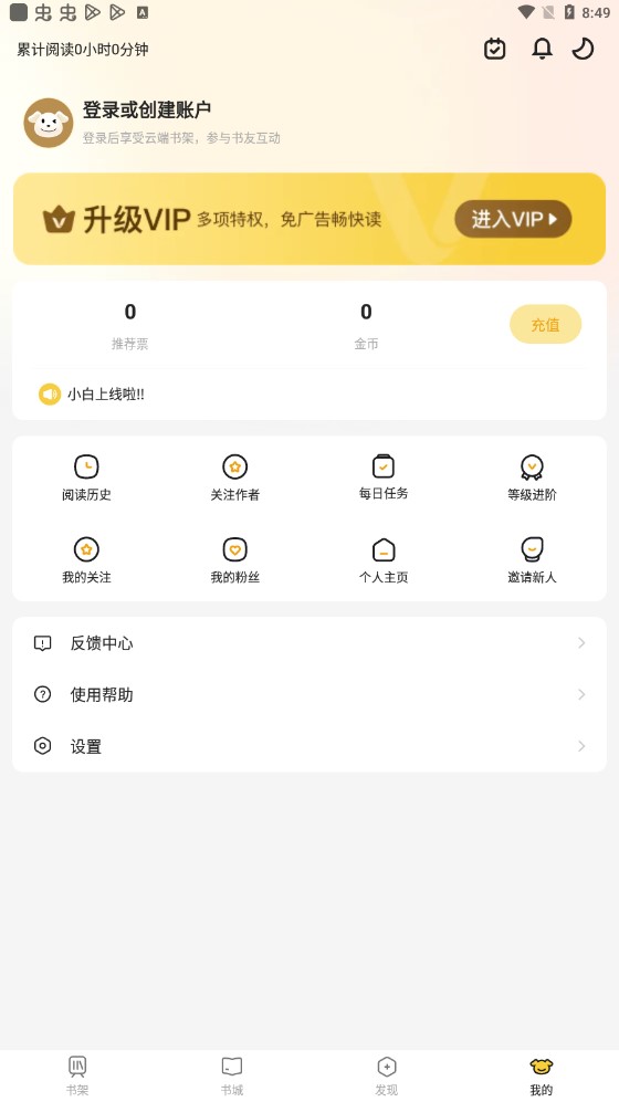 小白阅读  v1.1.10图2