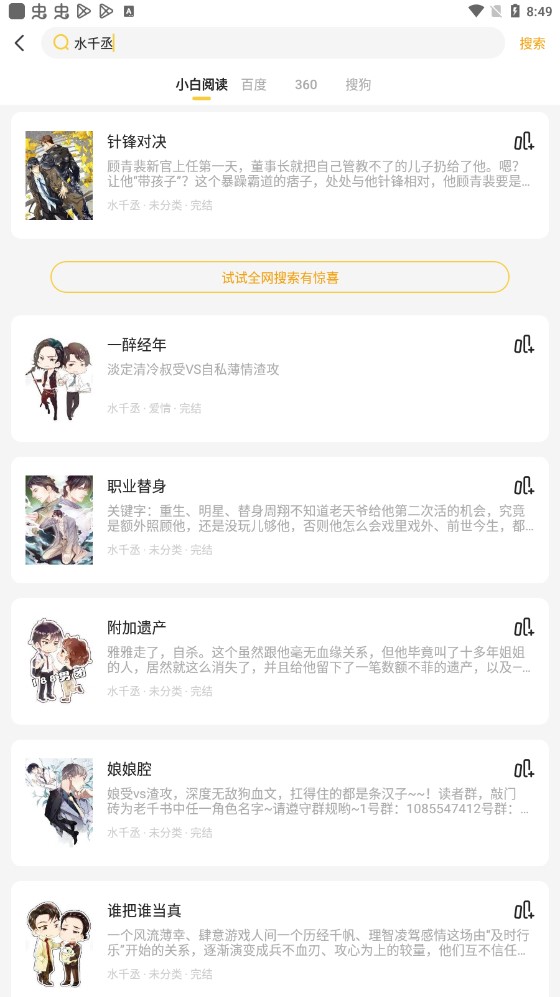 小白阅读  v1.1.10图10