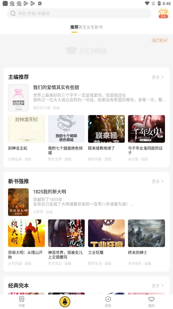 小白阅读  v1.1.10图12