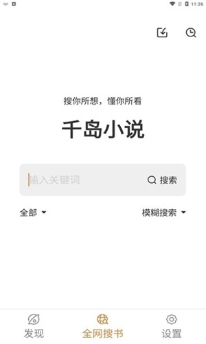 千岛小说纯净版  v1.4.1图15