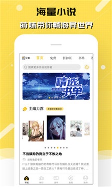 刺猬猫轻小说免费版  v2.5.016图1