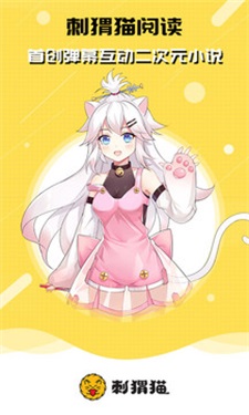 刺猬猫轻小说免费版  v2.5.016图6