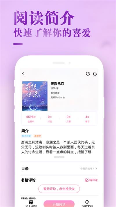 甜心小说  v1.0.1图4