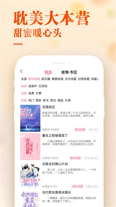 甜心小说  v1.0.1图11