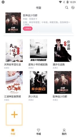 随读小说  v2.3.5图1