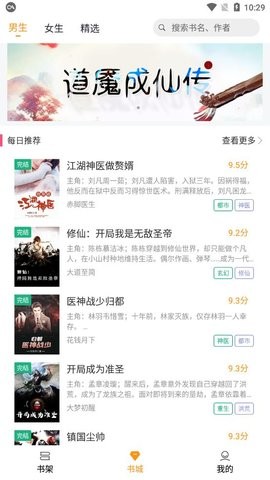 随读小说  v2.3.5图5