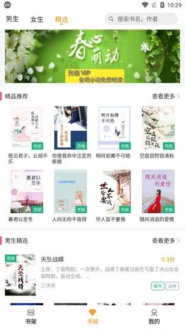 随读小说  v2.3.5图3