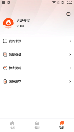 火炉书屋  v1.0.0图11