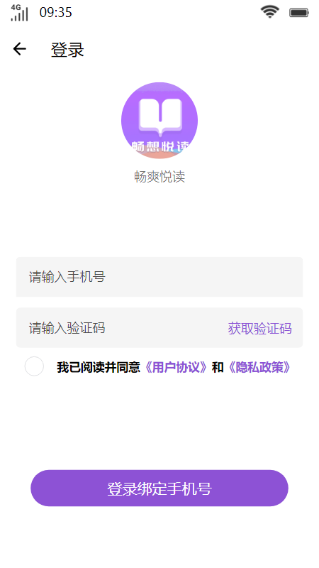 畅爽悦读  v1.0图1