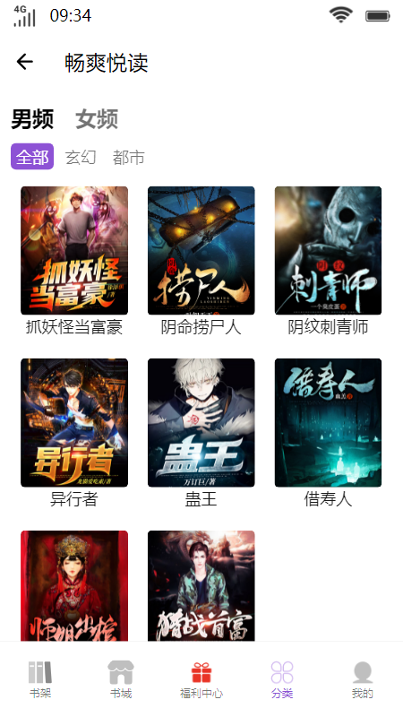 畅爽悦读  v1.0图2