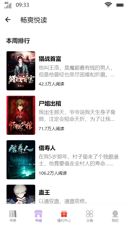 畅爽悦读  v1.0图6