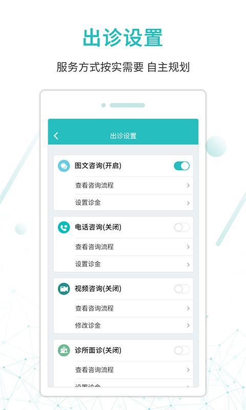 昭阳医生医生版  v4.8.31图5