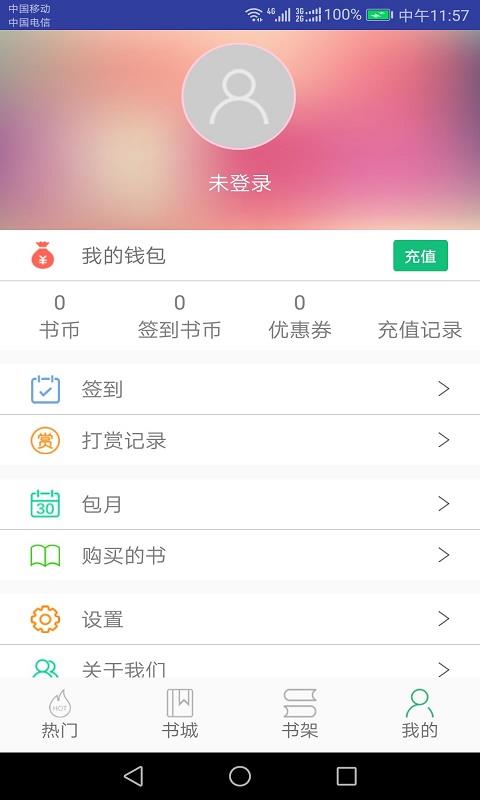 掌酷书城  v1.0.6图3