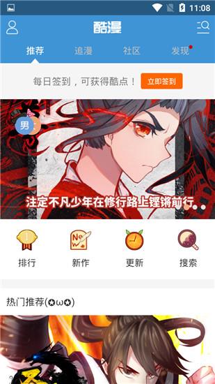 酷漫漫画破解版  v2.0.0图1