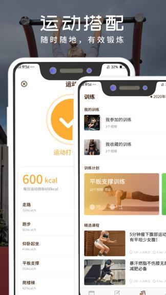 食物热量  v2.1图3