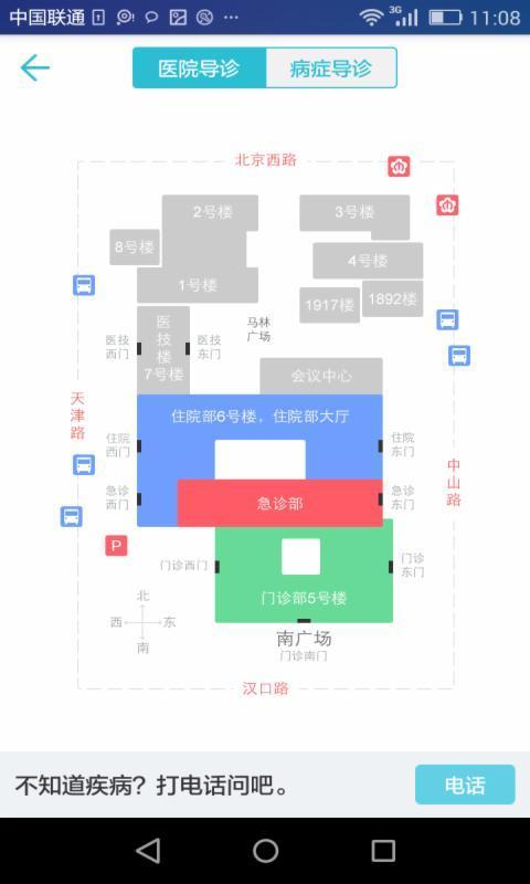 南京鼓楼医院  v1.56图3