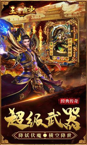 王者霸业手游传奇  v1.0.5图4