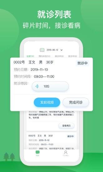 国民健康医生版  v3.2.7图2